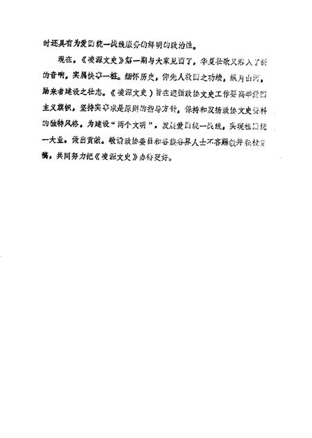 1986-凌源文史  第1辑.pdf电子版_辽宁省志插图1