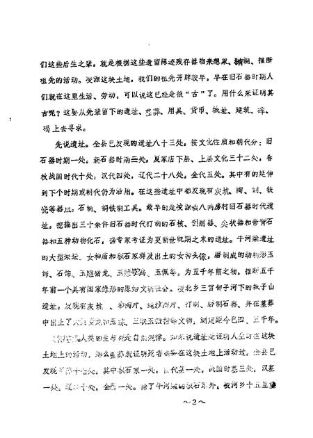 1986-凌源文史  第2辑.pdf电子版_辽宁省志插图1