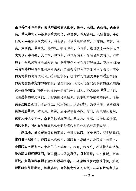 1986-凌源文史  第3辑.pdf电子版_辽宁省志插图1