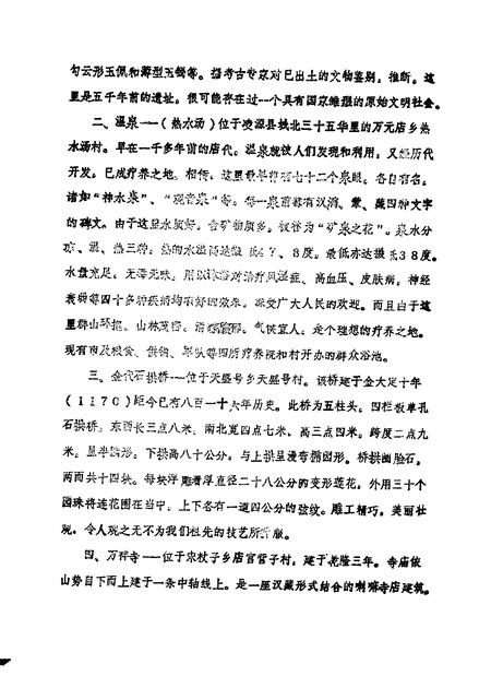 1986-凌源文史  第4辑.pdf电子版_辽宁省志插图1