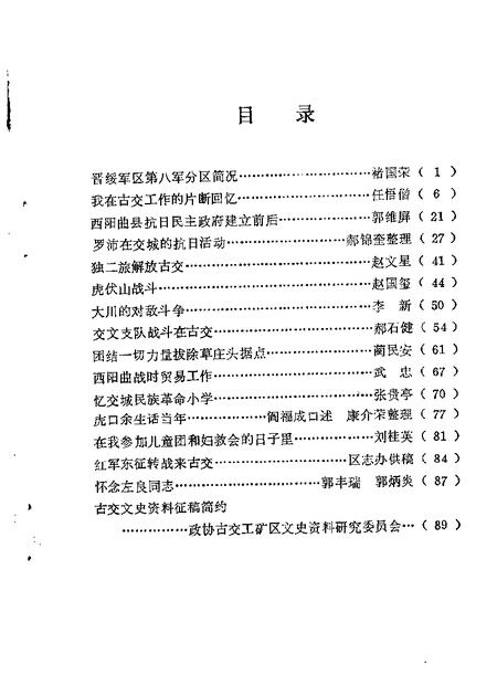 1986-古交文史资料  第2辑.pdf电子版_山西省志插图1