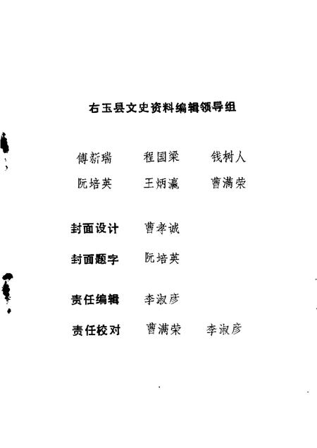 1986-右玉文史资料  第1辑.pdf电子版_山西省志插图1