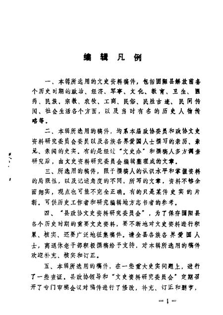 1986-固阳文史资料选编  第1辑.pdf电子版_内蒙古志插图1