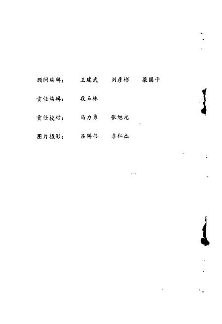 1986-垣曲文史资料  第2辑.pdf电子版_山西省志插图1