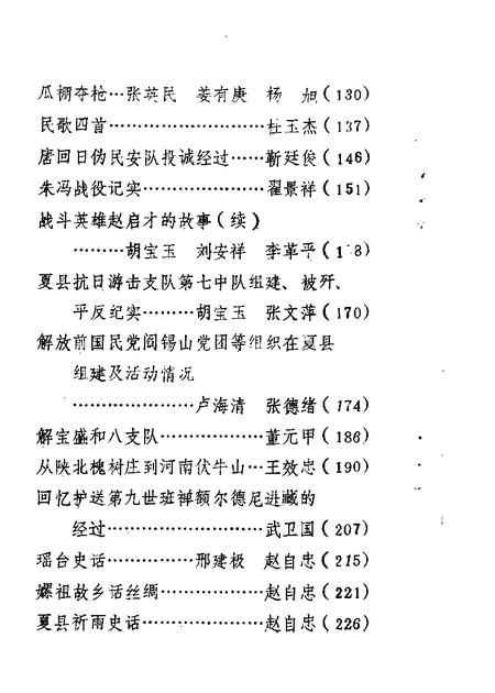 1986-夏县文史资料  第2辑.pdf电子版_山西省志插图1
