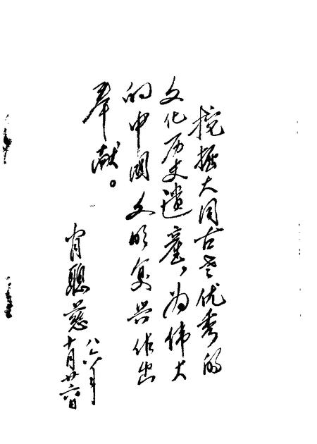 1986-大同文史资料  第14辑.pdf电子版_山西省志插图1