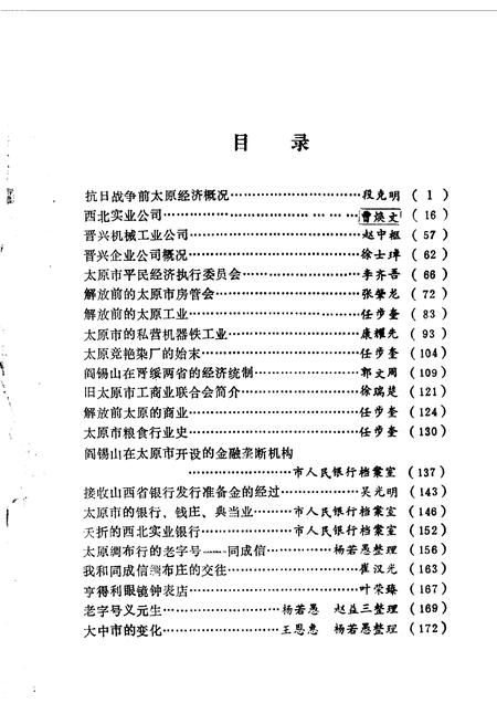 1986-太原文史资料  第7辑.pdf电子版_山西省志插图1