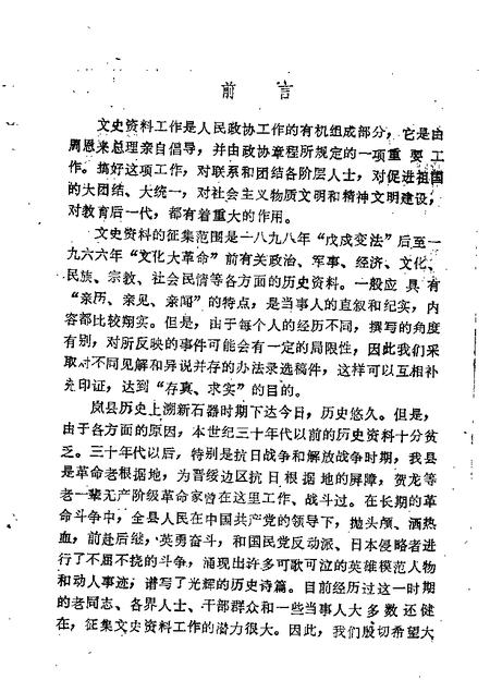 1986-岚县文史资料  第1辑.pdf电子版_山西省志插图1