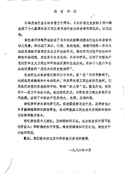 1986-川沙县文史资料选辑  第6辑.pdf电子版_上海市志插图1