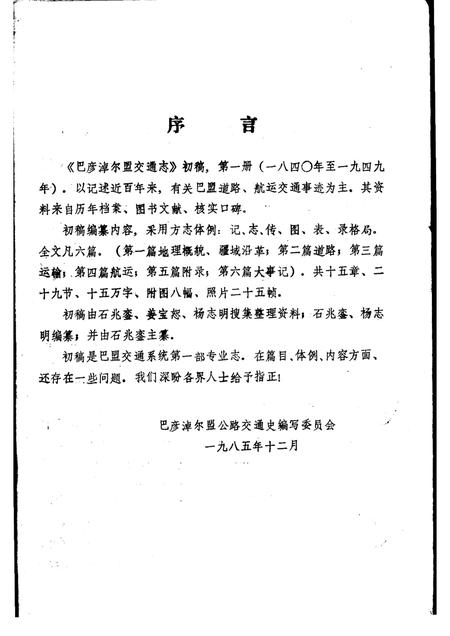 1986-巴彦淖尔盟交通志.pdf电子版_内蒙古志插图1