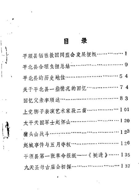 1986-平顺文史资料  第2辑.pdf电子版_山西省志插图1