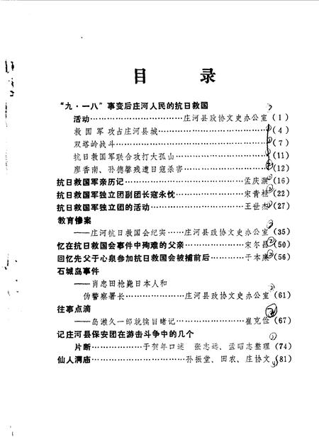 1986-庄河文史资料  第2辑.pdf电子版_辽宁省志插图1