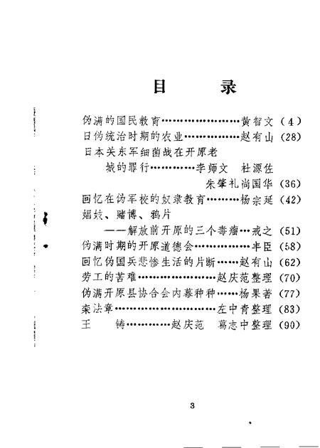 1986-开原文史资料  第2辑.pdf电子版_辽宁省志插图1