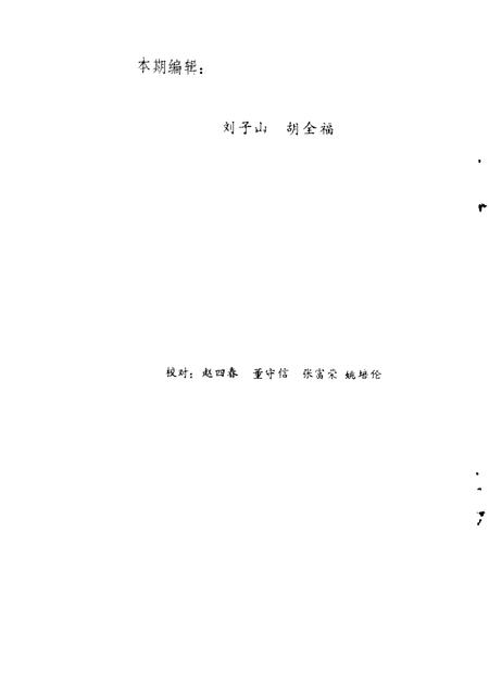 1986-忻州文史资料  第2辑.pdf电子版_山西省志插图1