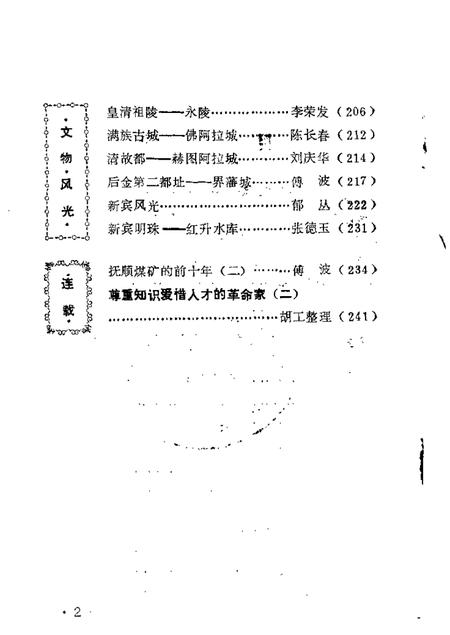 1986-抚顺文史资料选辑  第7辑.pdf电子版_辽宁省志插图1