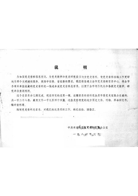 1986-本溪党史资料总目录  第1辑.pdf电子版_辽宁省志插图1