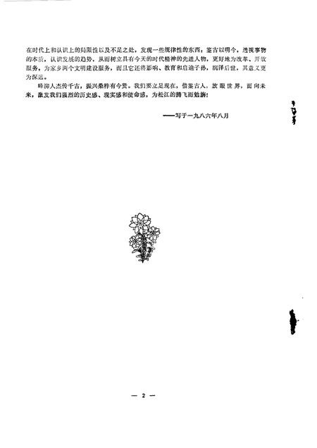 1986-松江文史  第7辑.pdf电子版_上海市志插图1