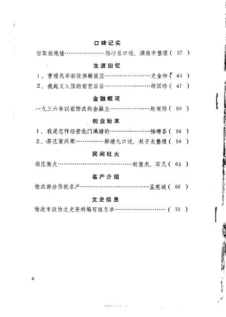 1986-榆次文史资料  第6辑.pdf电子版_山西省志插图1