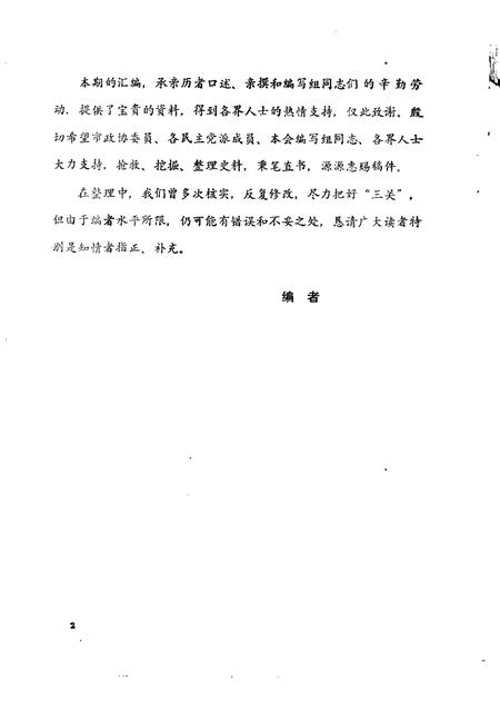 1986-榆次文史资料  第7辑.pdf电子版_山西省志插图1