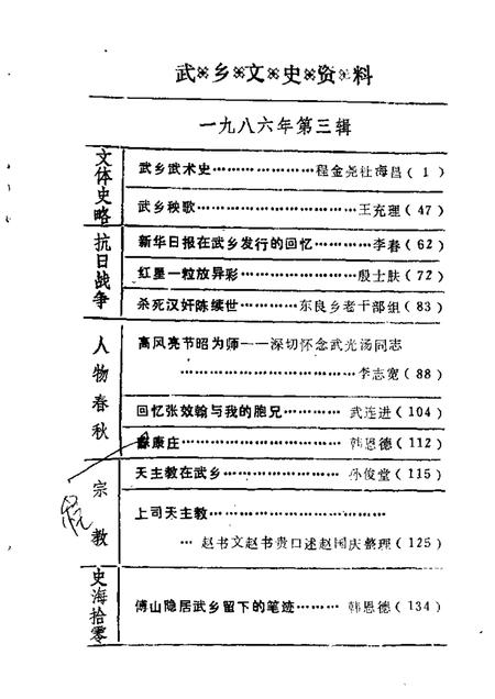 1986-武乡文史资料  第3辑.pdf电子版_山西省志插图1