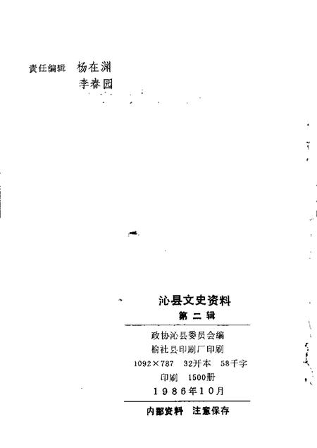 1986-沁县文史资料  第2辑.pdf电子版_山西省志插图1