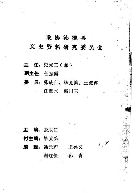 1986-沁源文史资料  第2辑.pdf电子版_山西省志插图1