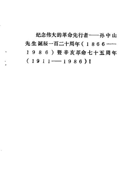 1986-河津文史资料  第2辑.pdf电子版_山西省志插图1