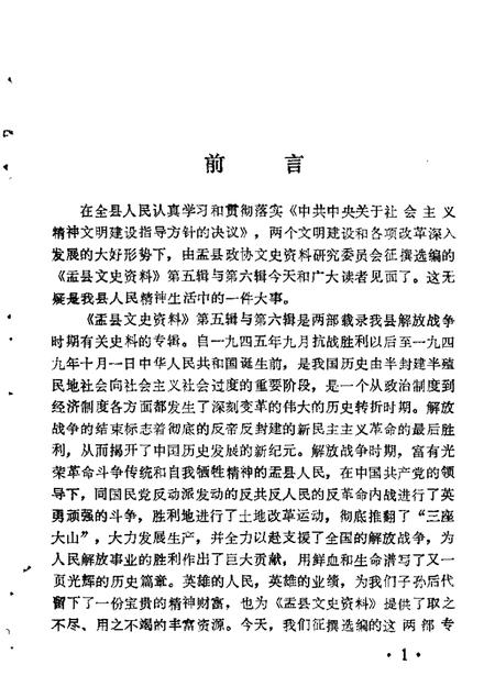 1986-盂县文史资料  第5辑.pdf电子版_山西省志插图1