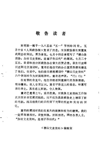 1986-稷山文史资料  第2辑.pdf电子版_山西省志插图1