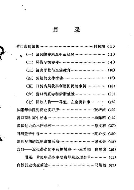 1986-营口文史资料  第4辑.pdf电子版_辽宁省志插图1