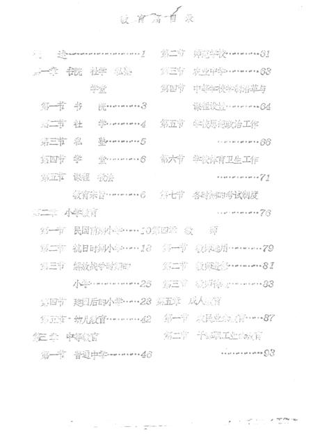 1986-襄汾县志  征求意见稿  教育篇  科技篇  军事篇.pdf电子版_山西省志插图1