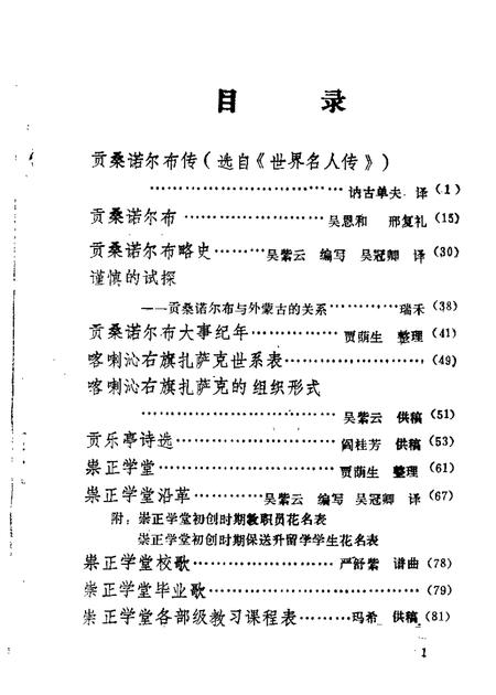 1986-赤峰市文史资料选辑  第4辑  喀喇沁专辑.pdf电子版_内蒙古志插图1