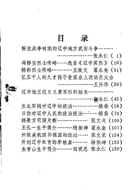 1986-辽中文史资料  第5辑.pdf电子版_辽宁省志插图1