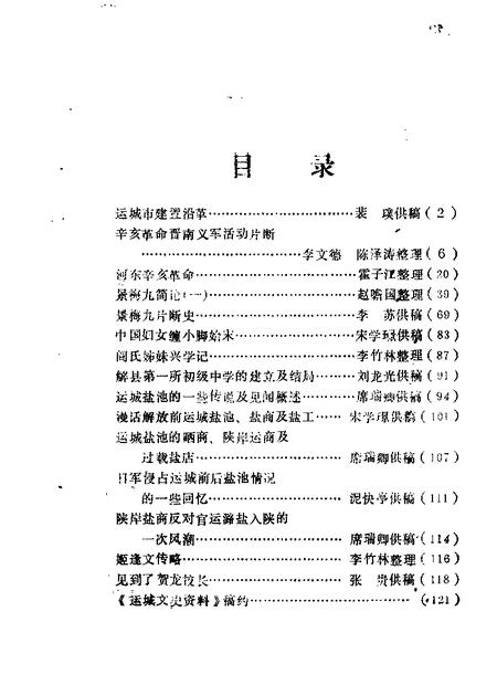 1986-运城文史资料  第2辑.pdf电子版_山西省志插图1