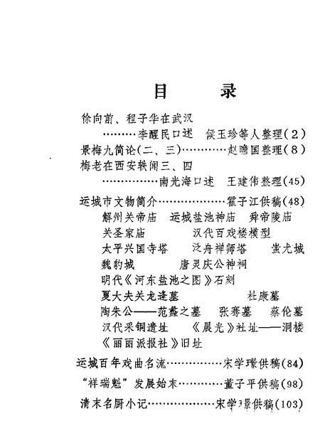 1986-运城文史资料  第3辑.pdf电子版_山西省志插图1