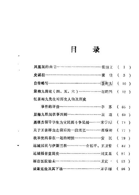 1986-运城文史资料  第4辑.pdf电子版_山西省志插图1