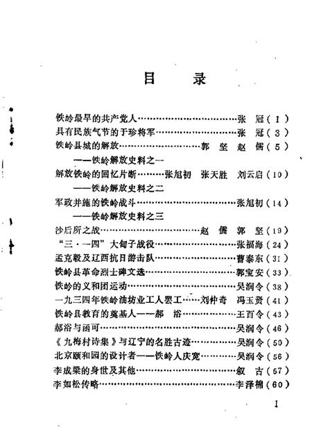 1986-铁岭文史资料汇编  第2辑.pdf电子版_辽宁省志插图1