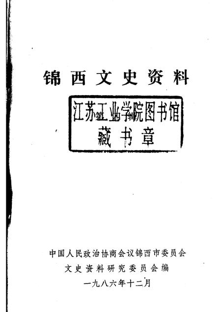 1986-锦西文史资料  第4辑.pdf电子版_辽宁省志插图1