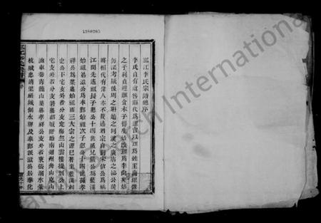 浙江李氏族谱-三江李氏宗谱 [17卷,首末各1卷].pdf电子版插图2