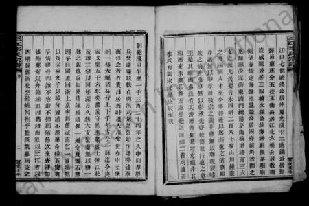 浙江李氏族谱-三江李氏宗谱 [17卷,首末各1卷].pdf电子版插图3