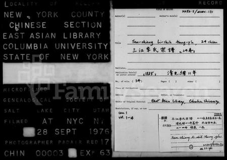 浙江李氏族谱-三江李氏宗谱 [24卷,含卷首末].pdf电子版插图2