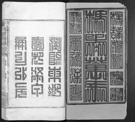 湖南卜氏族谱-卜氏重修族谱[1卷,首1卷,末1卷].pdf电子版插图1