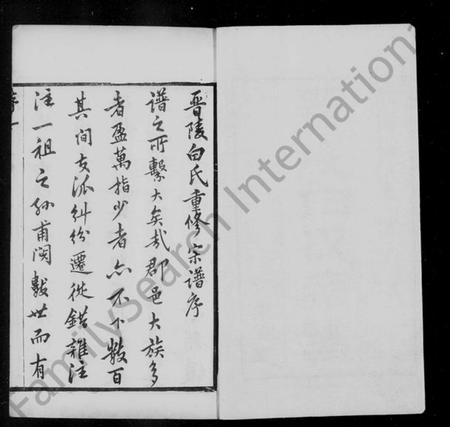 江苏白氏族谱-晋陵白氏宗谱 [31卷,含卷首末].pdf电子版插图3