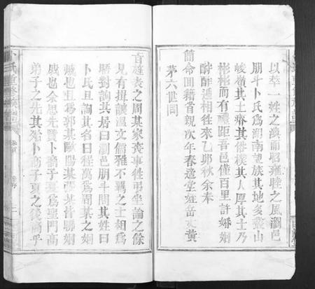 湖南卜氏族谱-卜氏重修族谱[1卷,首1卷,末1卷].pdf电子版插图3