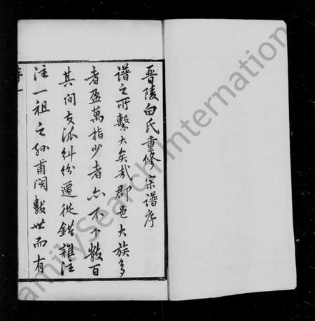 江苏白氏族谱-晋陵白氏宗谱 [31卷,含卷首末].pdf电子版插图4