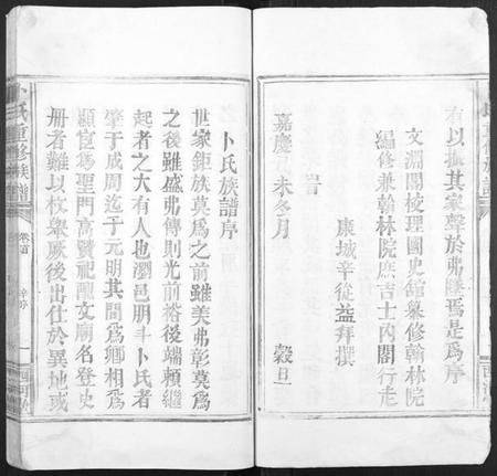 湖南卜氏族谱-卜氏重修族谱[1卷,首1卷,末1卷].pdf电子版插图5