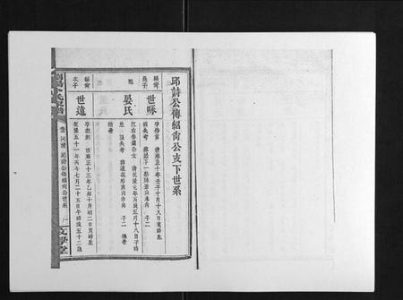 湖南卜氏族谱-浏阳卜氏家谱[16卷首1卷].pdf电子版插图1