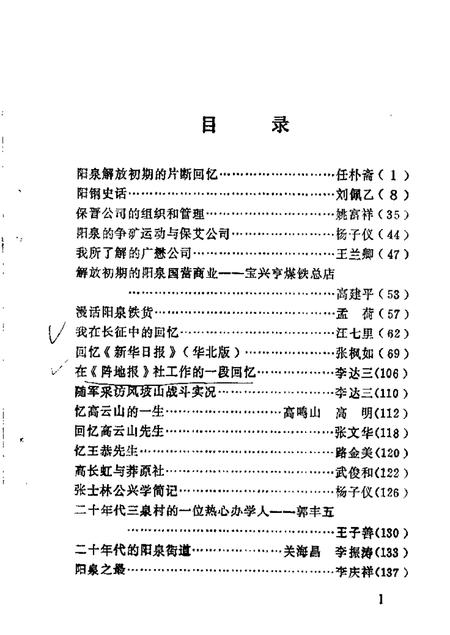 1986-阳泉市文史资料  第5辑.pdf电子版_山西省志插图2