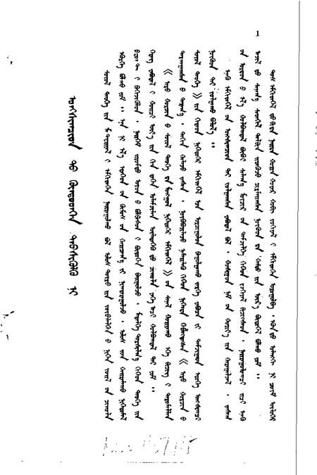 1986-阿鲁科尔沁旗文史  第1辑  蒙文.pdf电子版_内蒙古志插图2