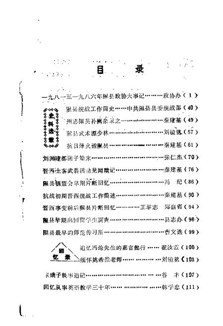 1986-隰县文史资料  第2辑.pdf电子版_山西省志插图2